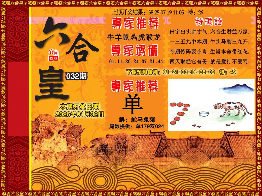 032期六合皇1[图]