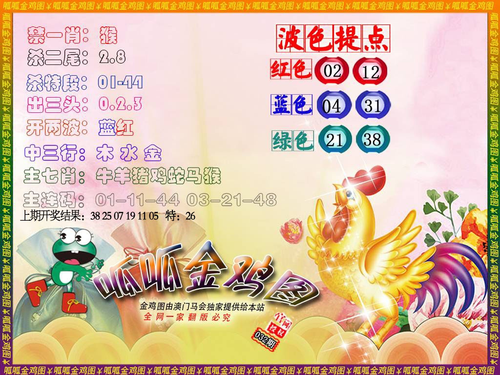 032期金鸡3[图]