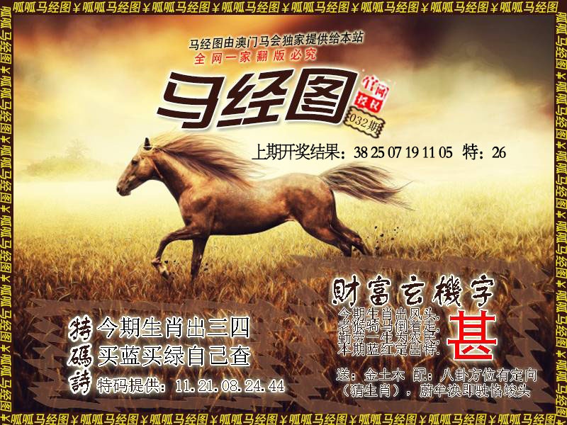 032期马经10[图]