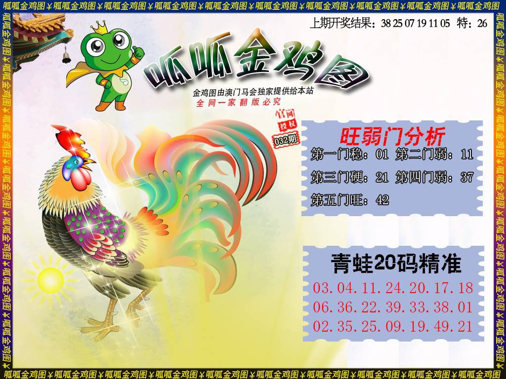 032期金鸡2[图]