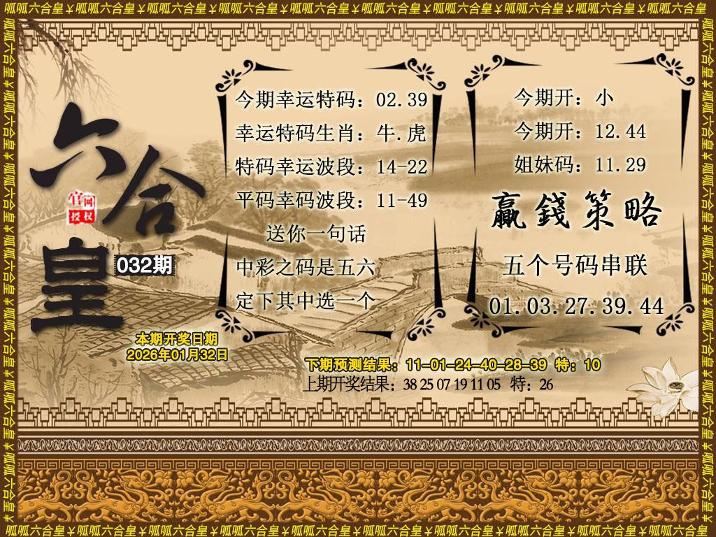 032期六合皇4[图]