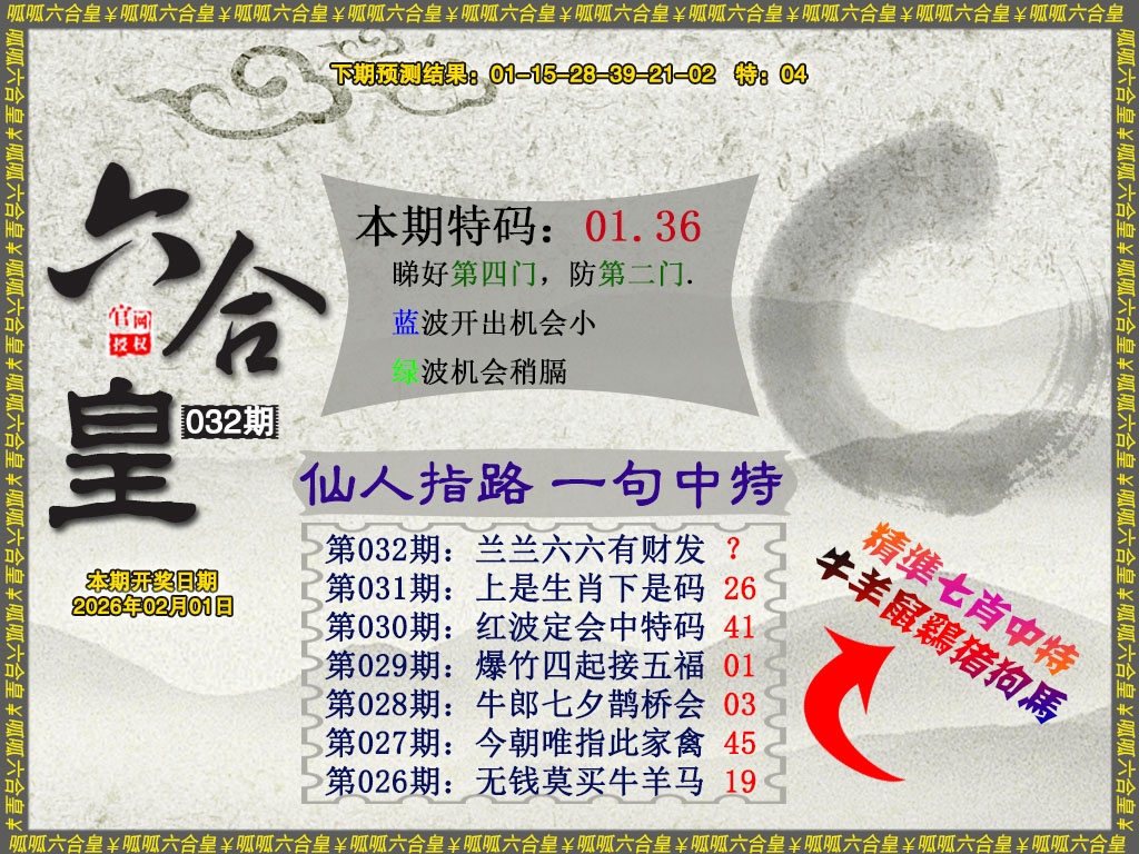 032期六合皇5[图]