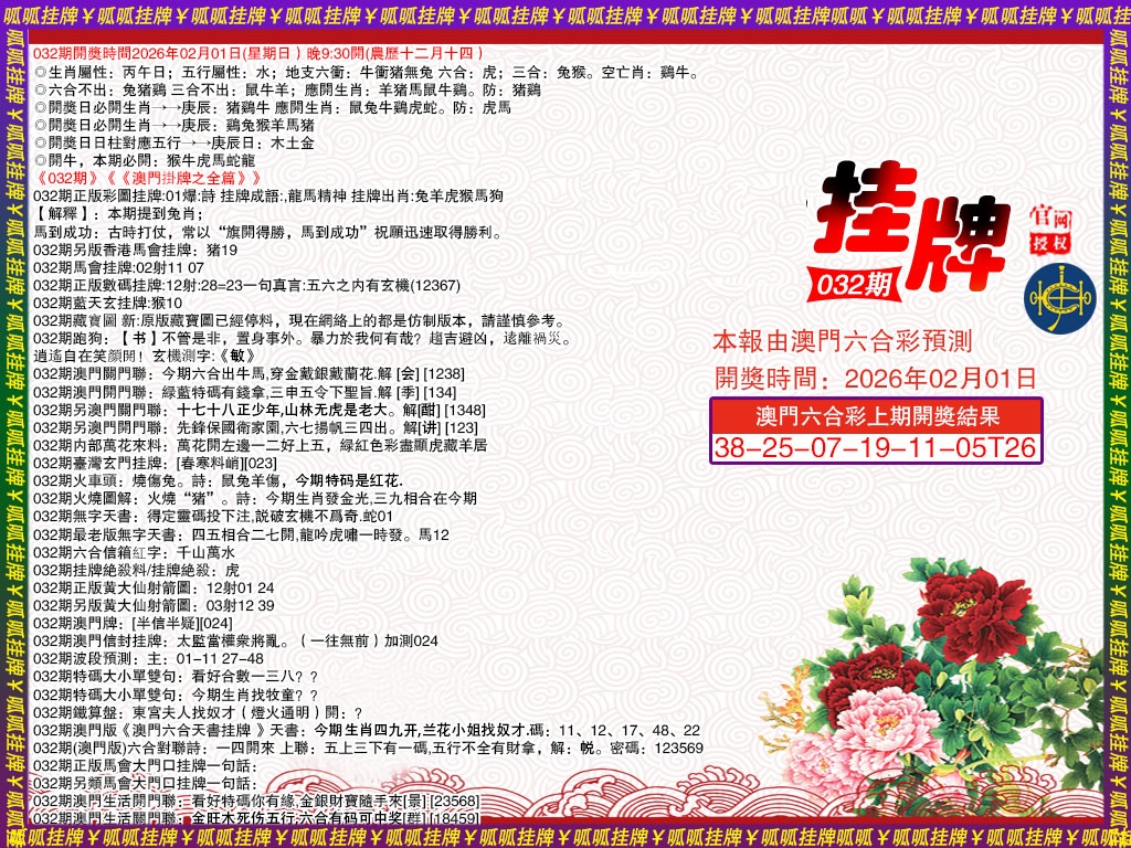 032期挂牌1[图]