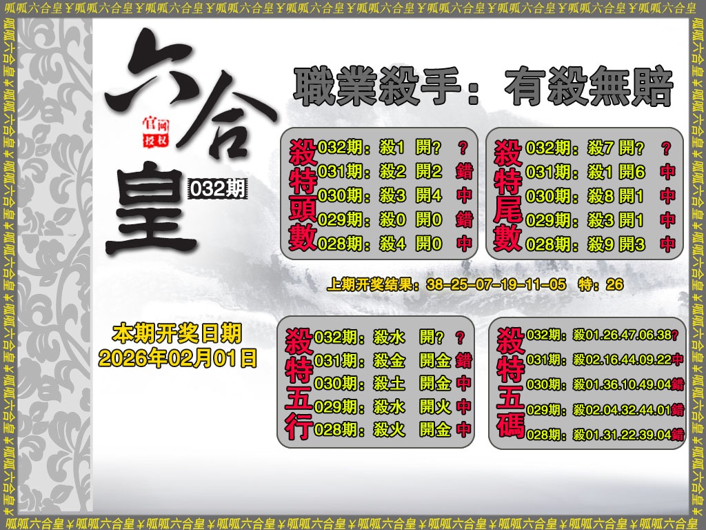 032期六合皇2[图]