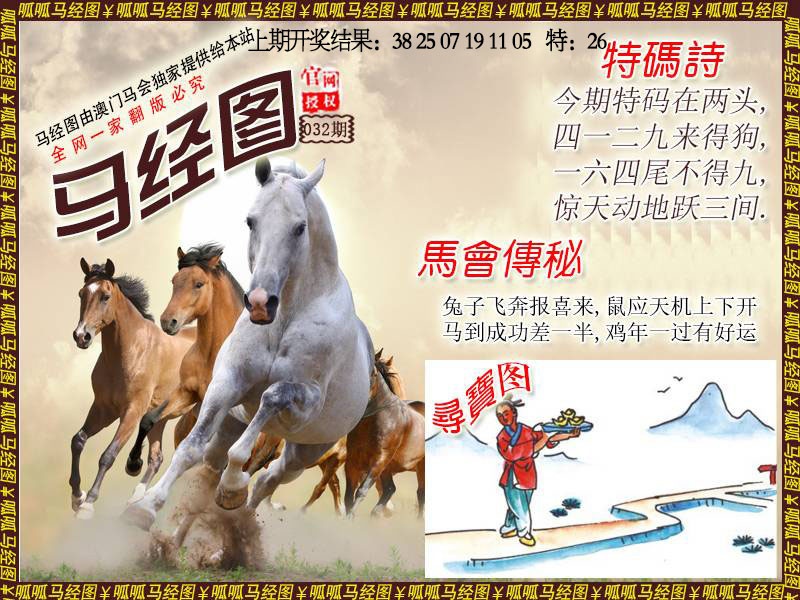 032期马经1[图]