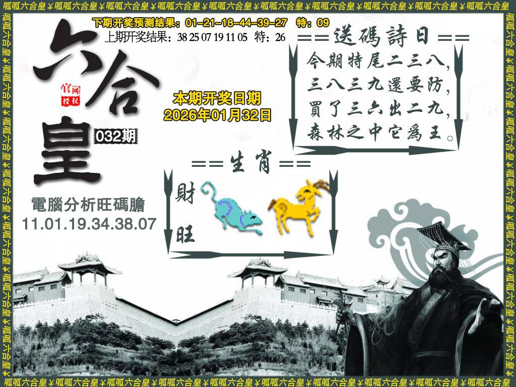 032期六合皇3[图]