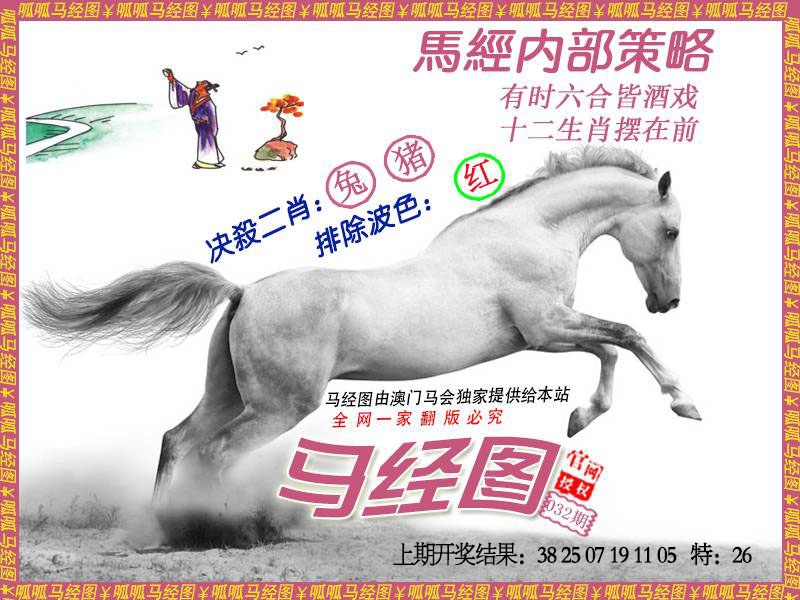 032期马经5[图]