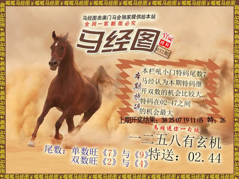 032期马经2[图]