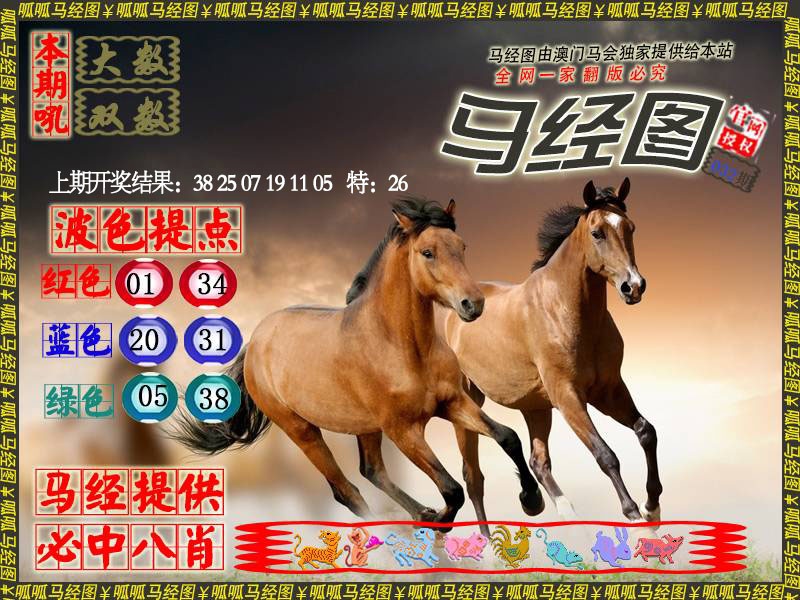 032期马经3[图]
