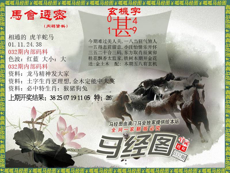 032期马经9[图]