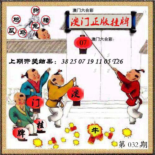 032期澳门挂牌另版[图]