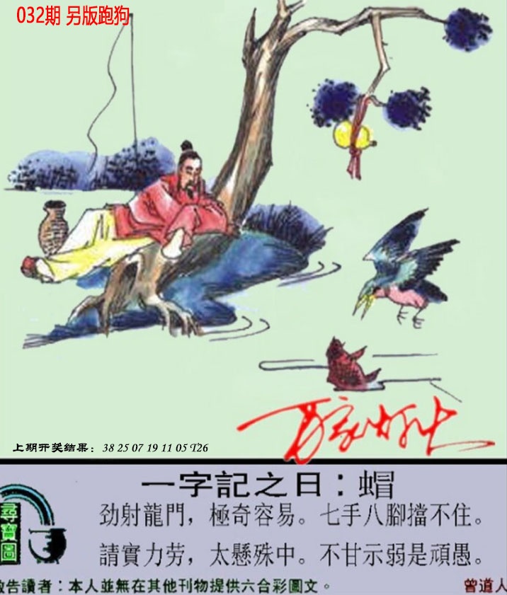 032期澳门跑狗另版[图]
