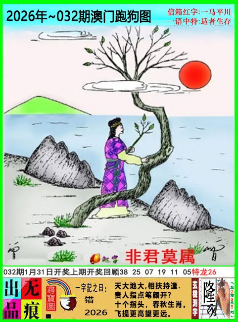 032期澳门跑狗无痕版[图]