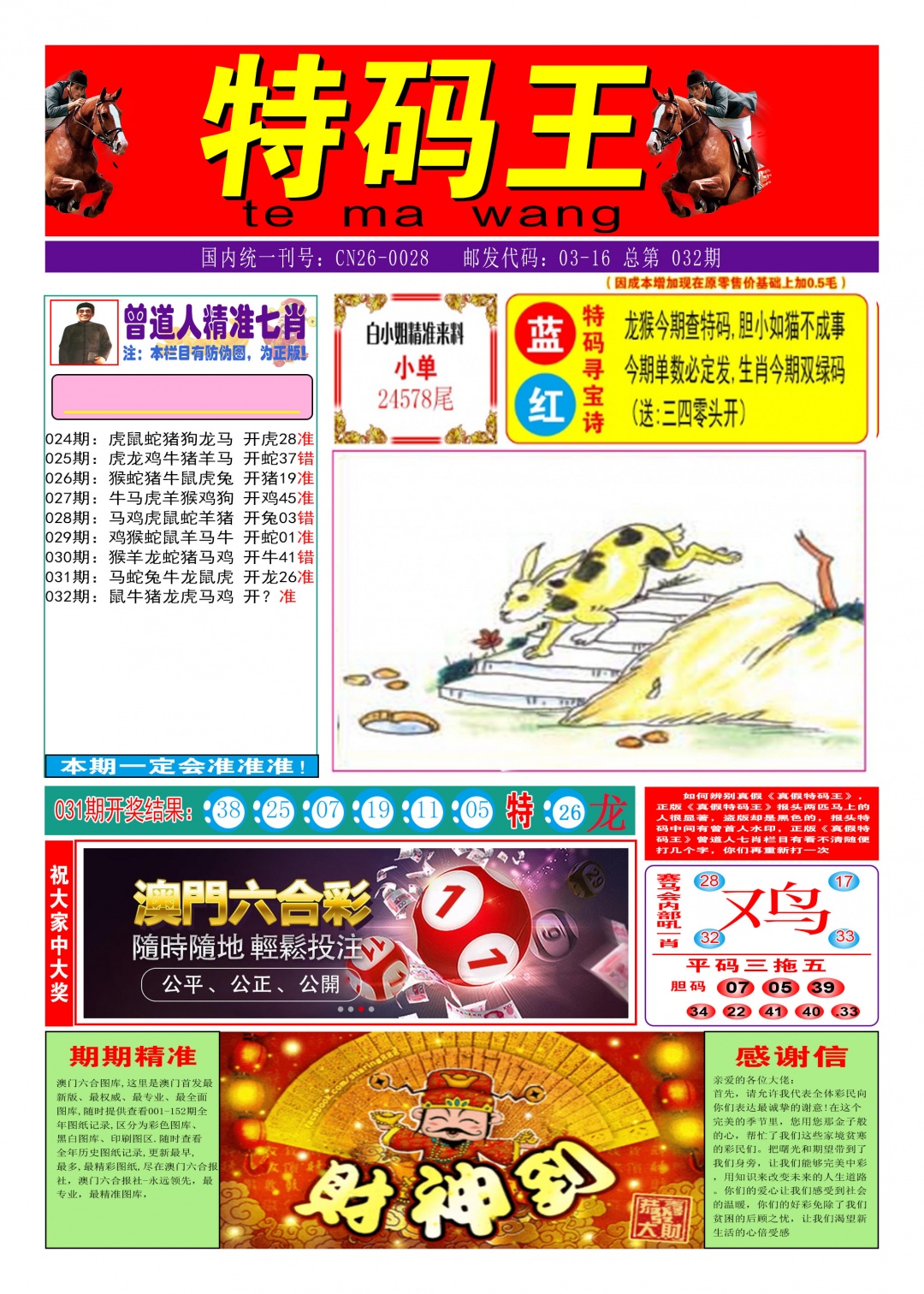 032期特码王A[图]