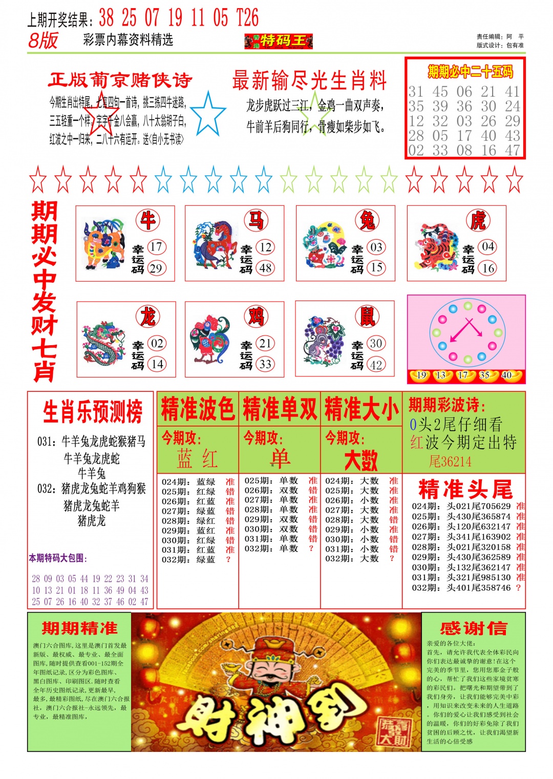 032期特码王B[图]