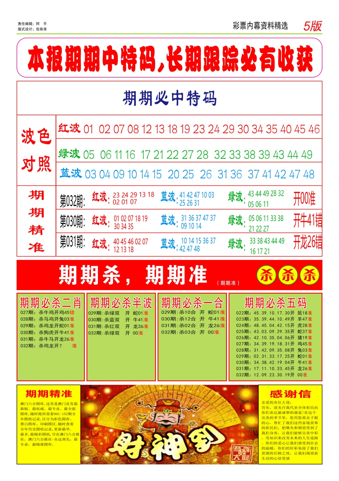032期特码王D[图]