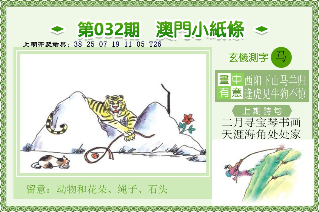 032期澳门小纸条[图]