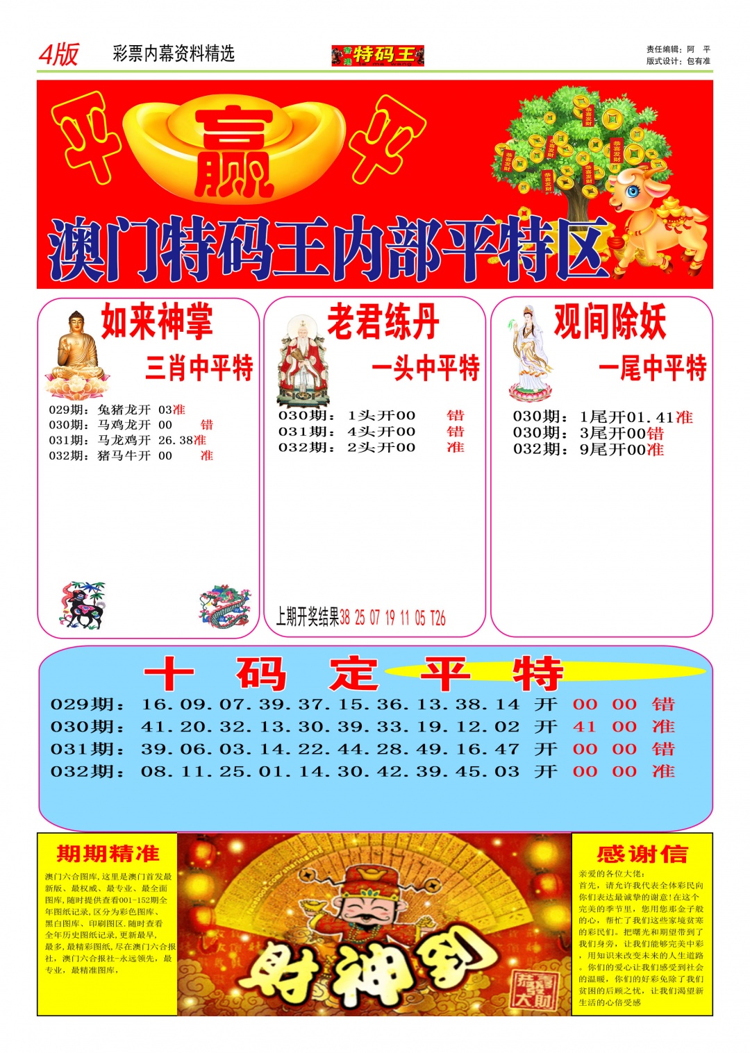 032期特码王C[图]