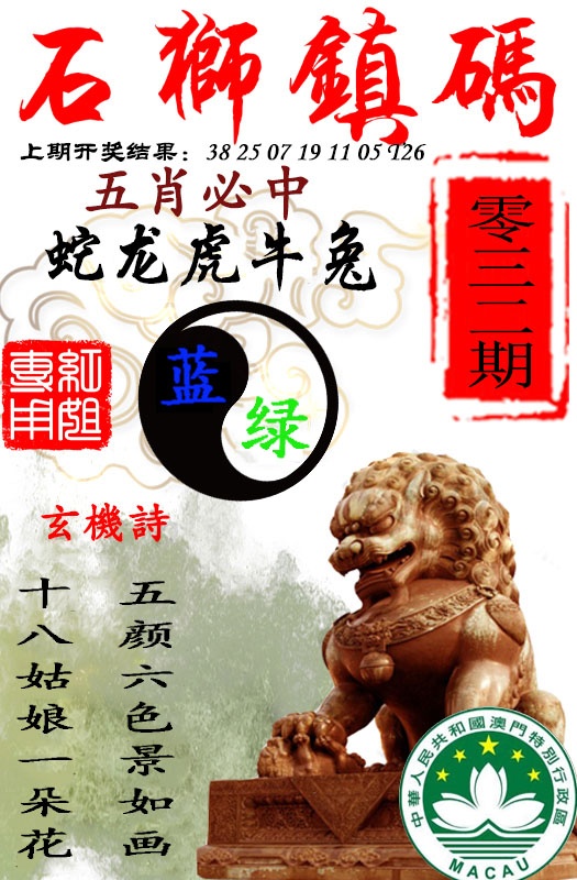 032期石狮镇码[图]