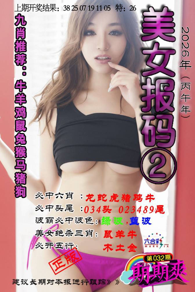032期美女码报2[图]