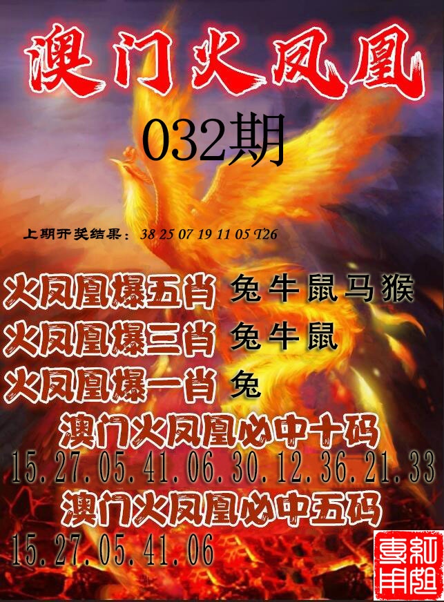 032期火凤凰[图]