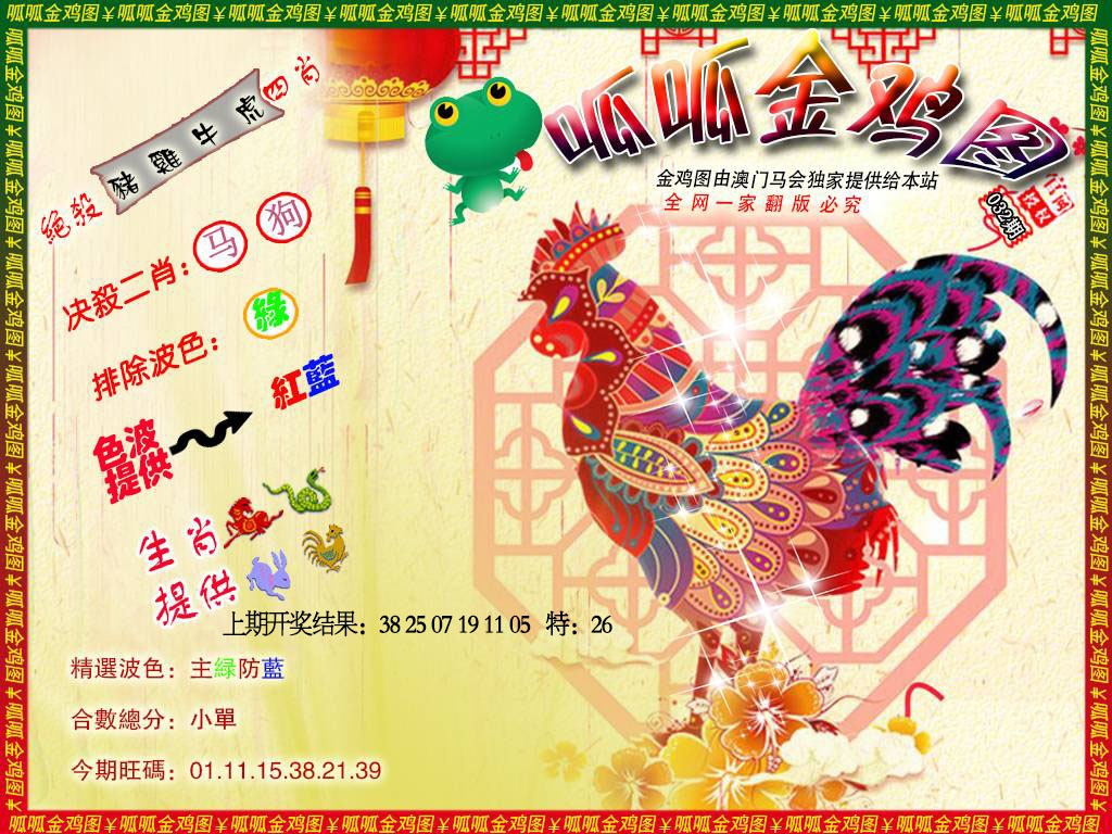 032期金鸡8[图]
