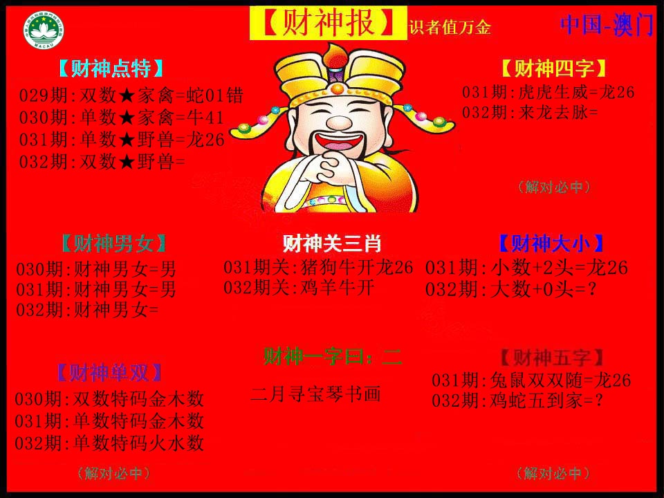 032期红财神[图]