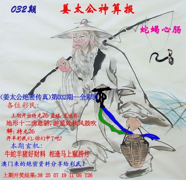 032期姜太公神算报[图]