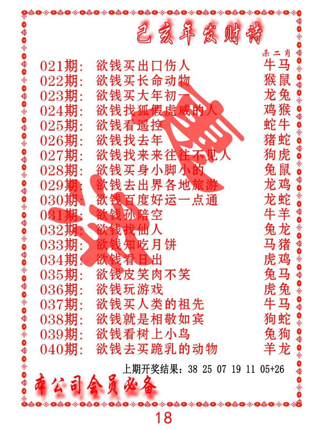 032期发财诗-AB[图]