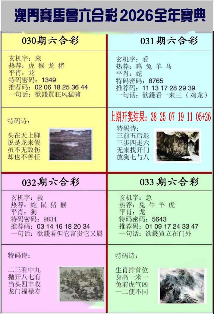 032期澳门挂牌宝典[图]