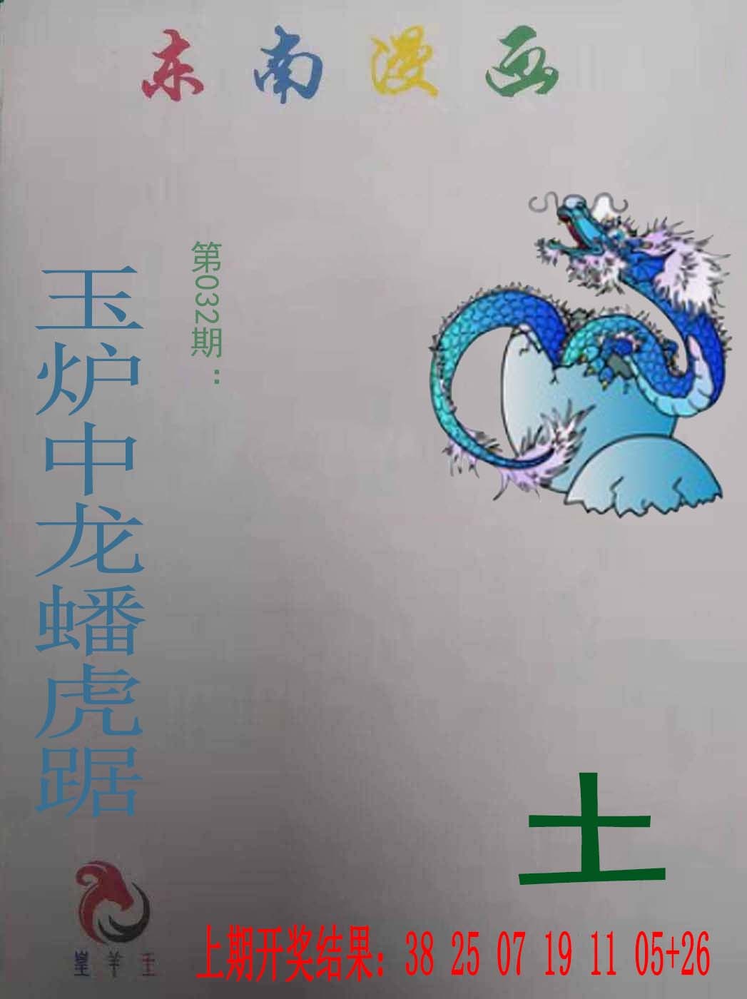 032期东南漫画[图]