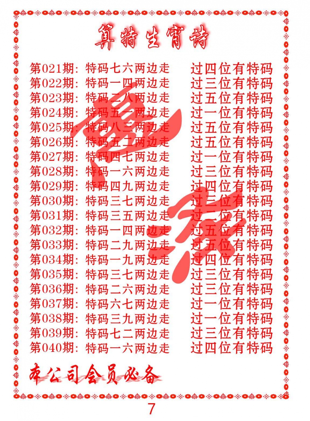 032期色彩生肖诗[图]