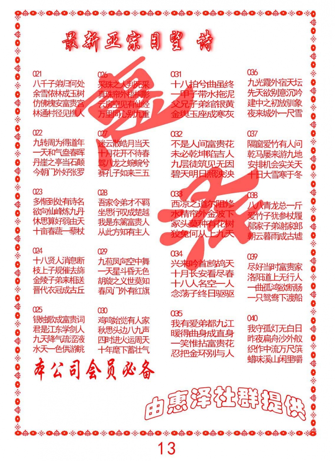 032期正宗国望诗[图]