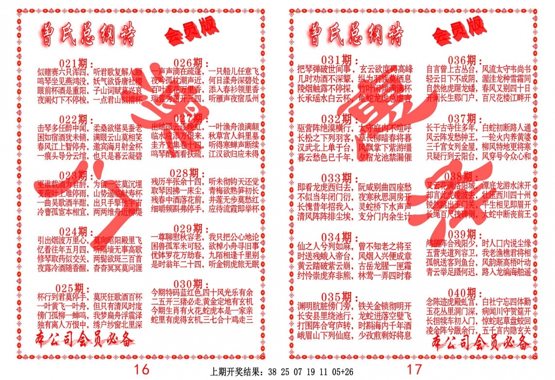 032期曾氏总纲诗[图]