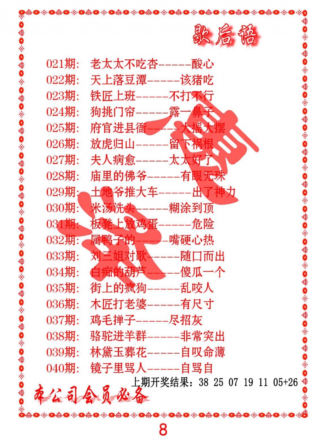 032期歇后语[图]