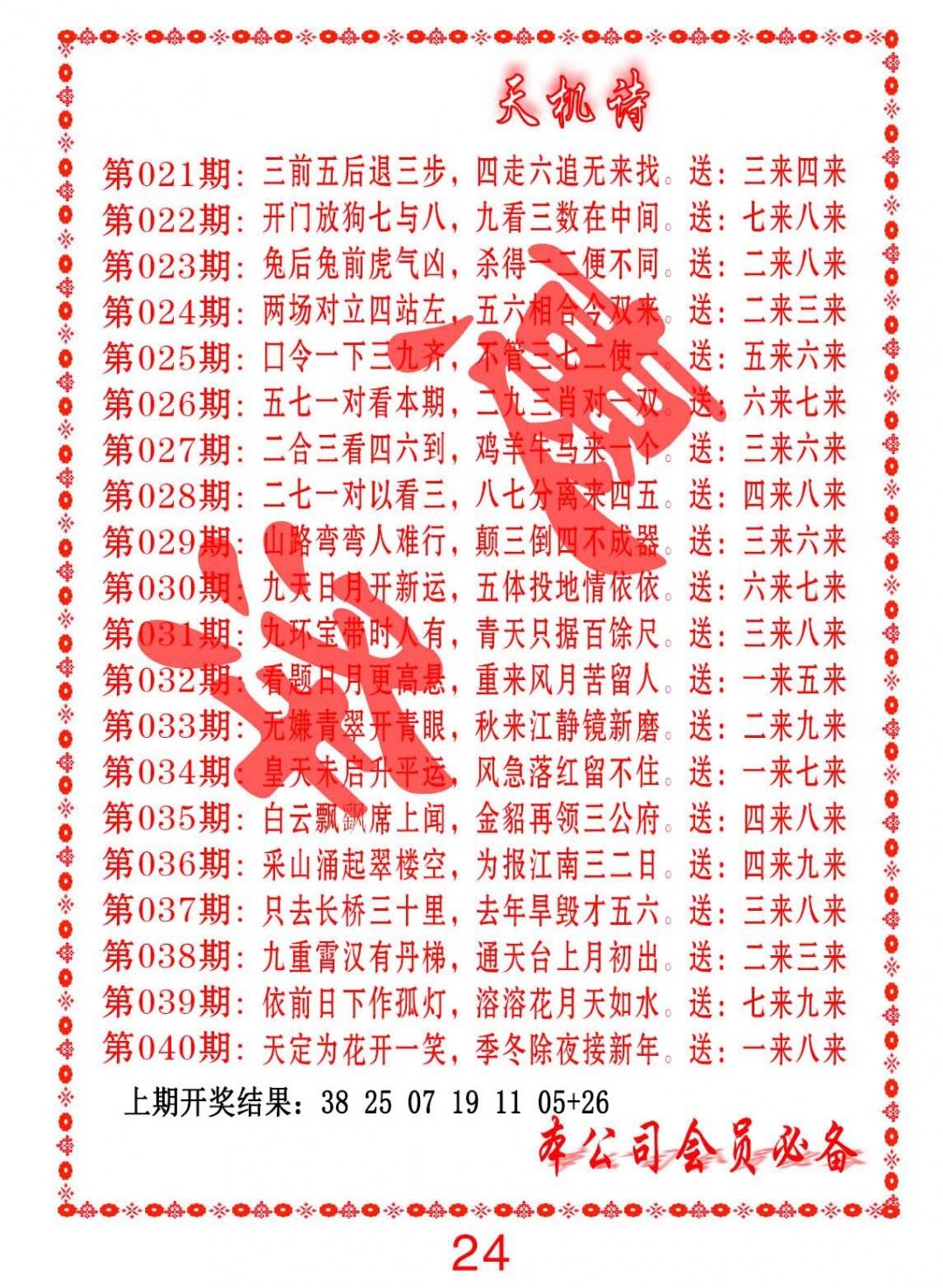 032期天机诗B[图]