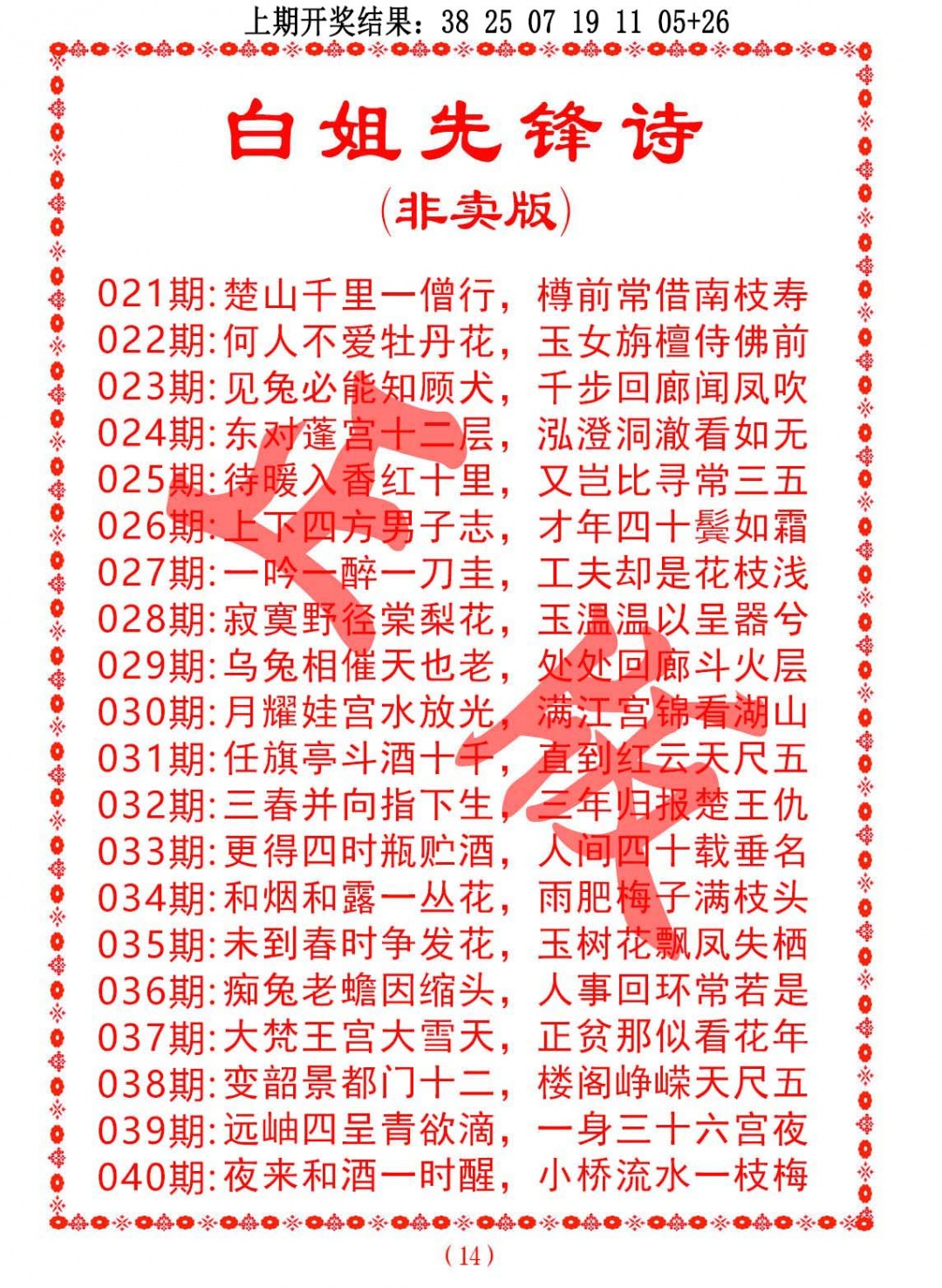 032期白姐先锋诗[图]