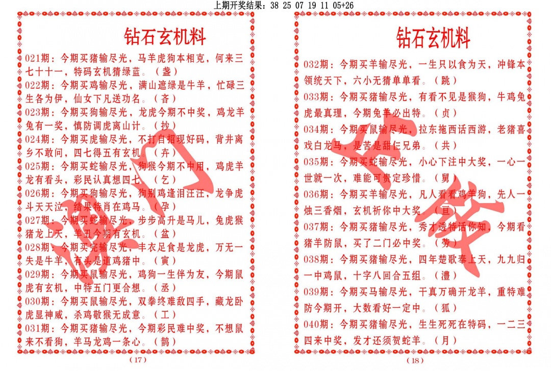 032期砖石玄机料[图]