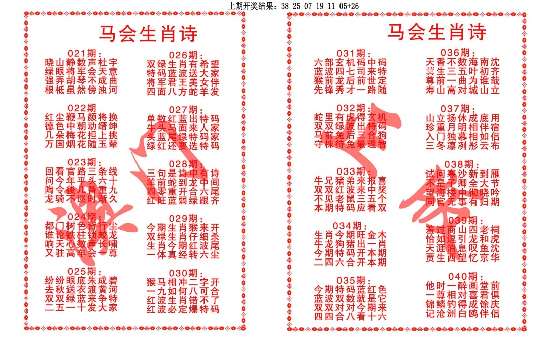 032期马会生肖诗[图]