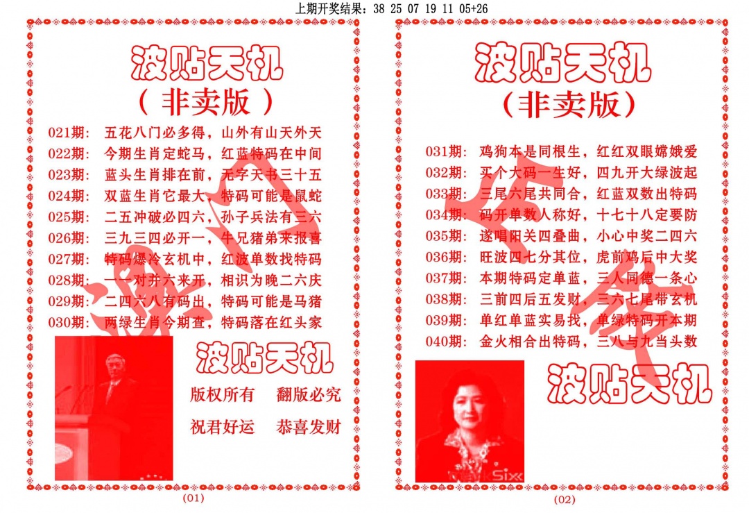 032期波贴天机[图]