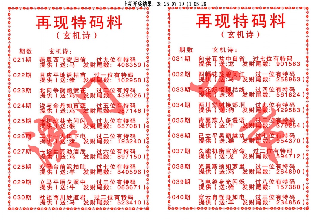 032期再现特码料[图]