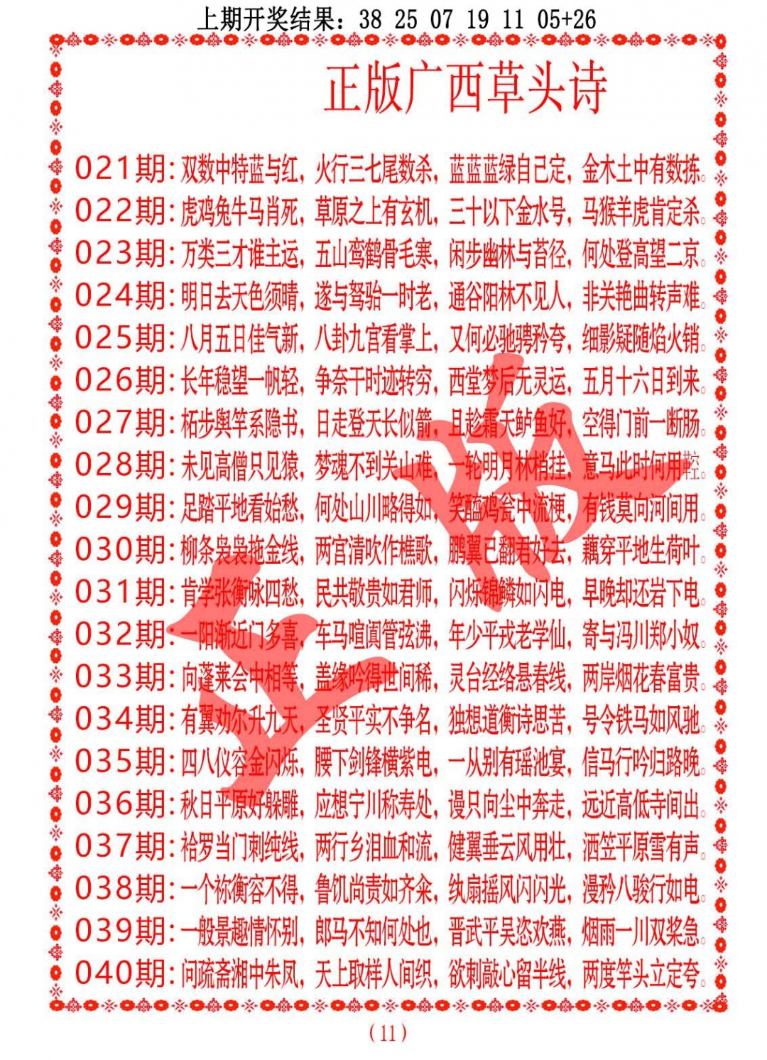 032期正版广西草头诗[图]