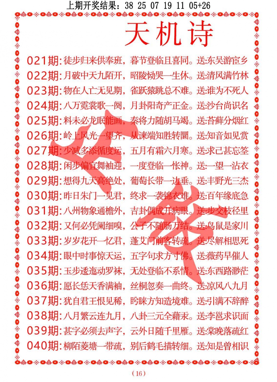 032期天机诗A[图]