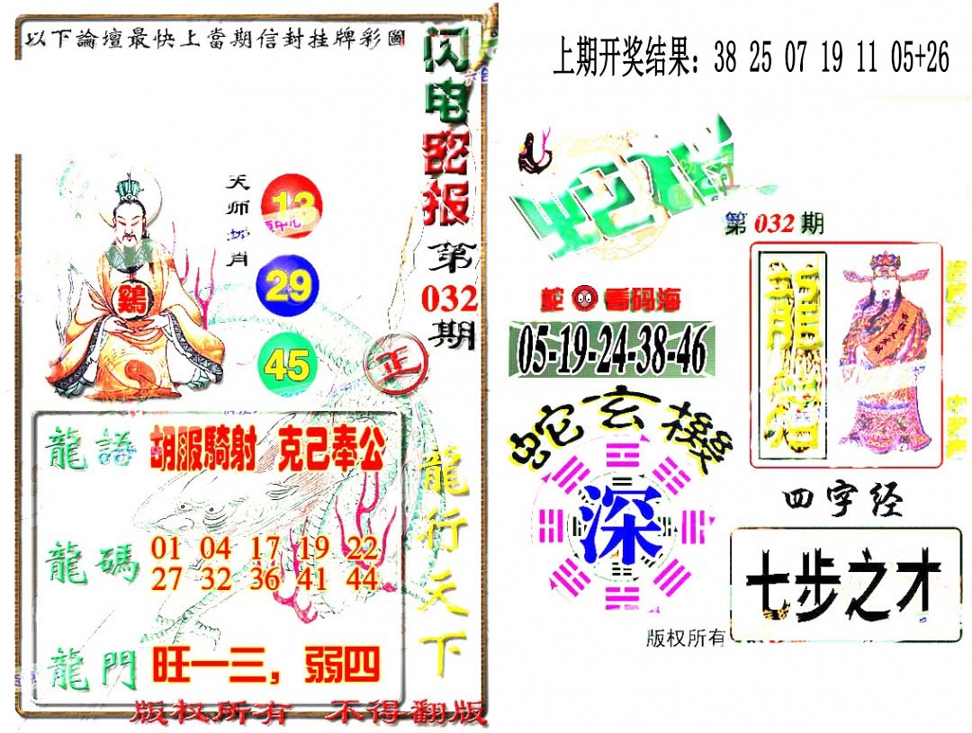 032期蛇报闪电版[图]