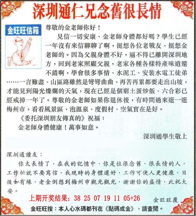032期金旺旺信箱[图]