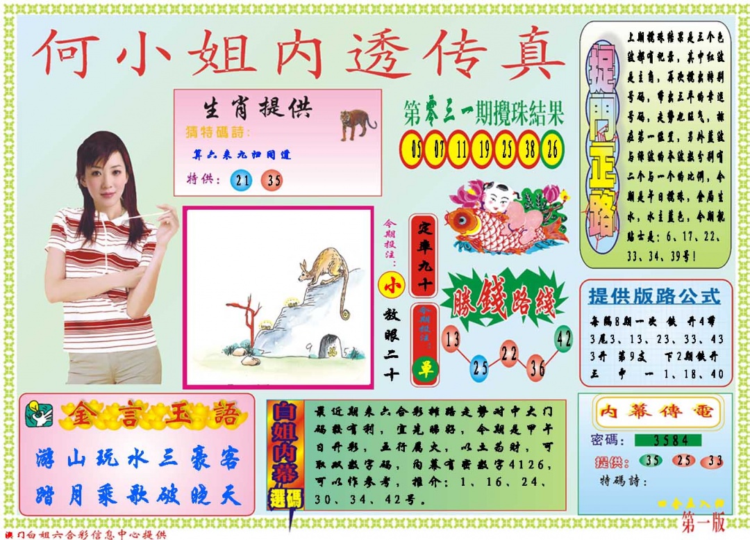 032期何小姐内部传真A[图]