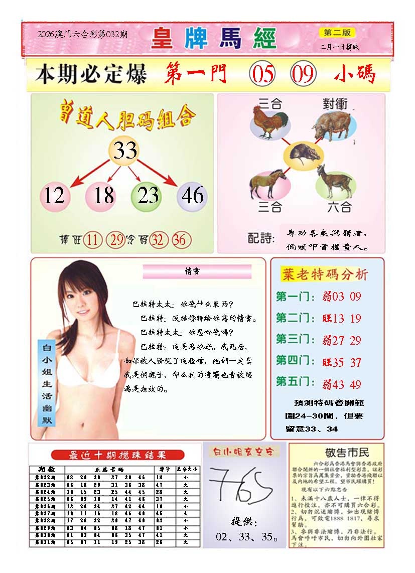 032期皇版马经B[图]