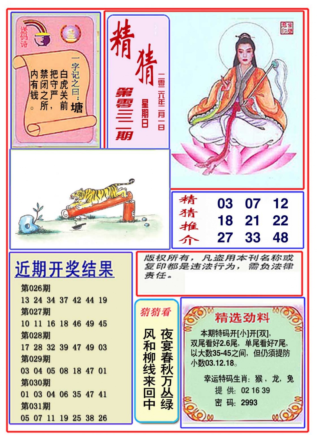 032期观音精猜图[图]