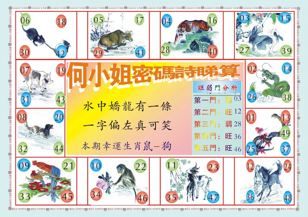 032期何小姐内部传真B[图]