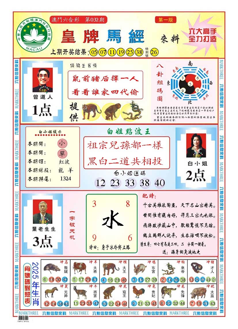 032期皇版马经A[图]